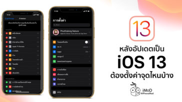 How To Settings Iphone Ipod Touch After Update Ios 13