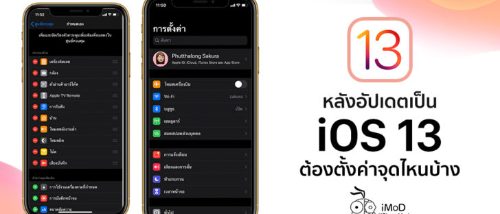 How To Settings Iphone Ipod Touch After Update Ios 13