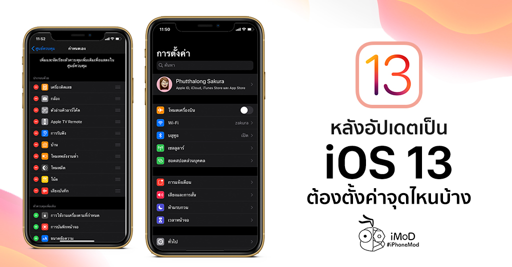 How To Settings Iphone Ipod Touch After Update Ios 13