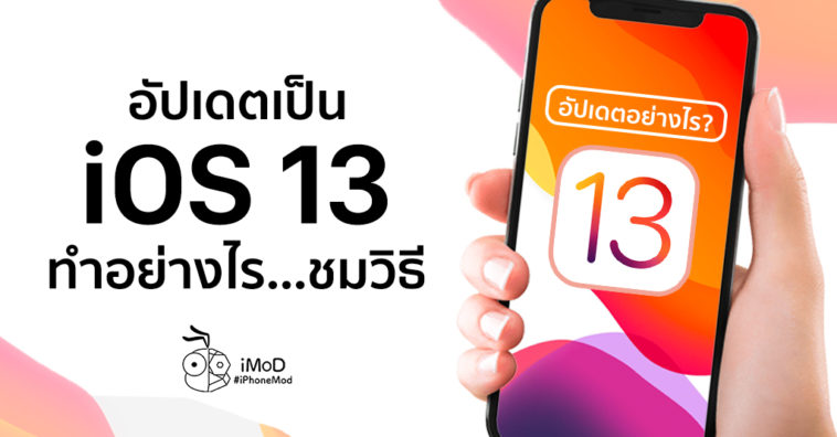 How To Update Ios 13 2 Method