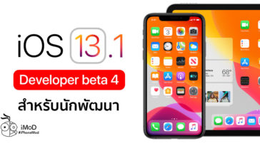 Ios 13 1 Ipados 13 1 Developer Beta 4 Seed