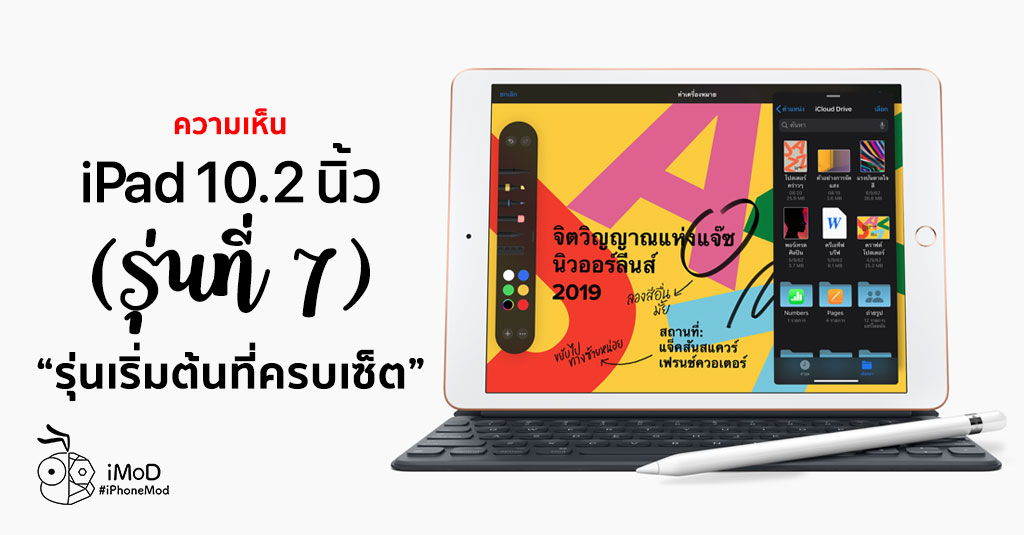 Ipad 10 2 à¸™ à¸§ à¸£ à¸™à¸— 7 à¸£à¸²à¸„à¸²à¸ à¸šà¸ªà¹€à¸›à¸„à¸— à¹€à¸‚ à¸²à¸ à¸™ à¹€à¸«à¸¡à¸²à¸°à¸¡à¸²à¸à¸ªà¸³à¸«à¸£ à¸šà¸„à¸™à¸­à¸¢à¸²à¸à¹€à¸£ à¸¡à¹ƒà¸Š Ipad à¹à¸šà¸šà¸„à¸£à¸šà¹€à¸‹ à¸•