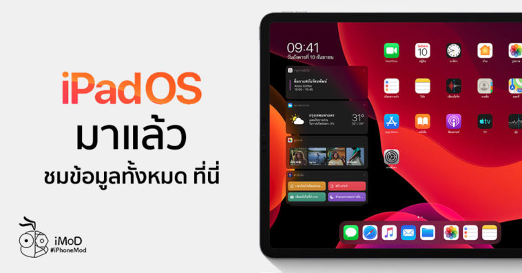 Ipados Released Cover
