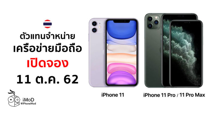 Iphone 11 Iphone 11 Pro Iphone 11 Pro Max Pre Order Date Carrier Th 2