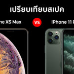 Iphone 11 Pro Vs Iphone Xs Max Spec Comparision