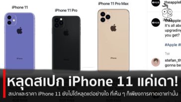 Iphone 11 Spec Leak Was Fake