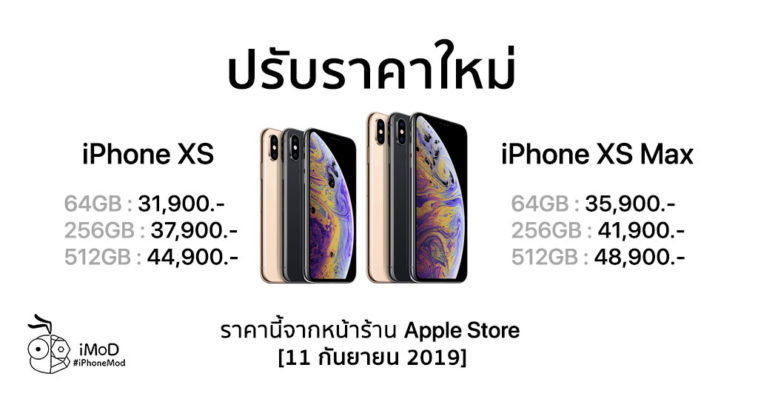 Iphone Xs Iphone Xs Max Price Update At Apple Store