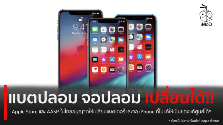 Iserve Fake Battery Display To Genuine Cover