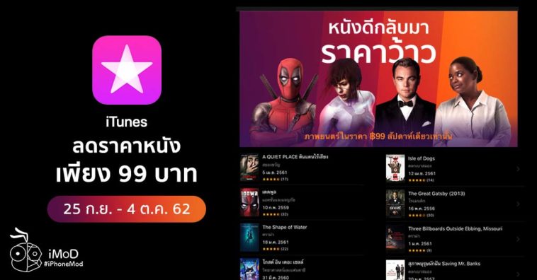Itune Discount Movies To 99 Bath