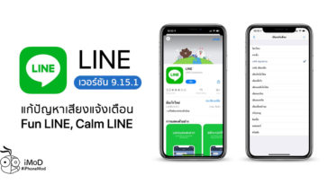 Line Fixed 9 15 1 Notification Sound Bug Cover