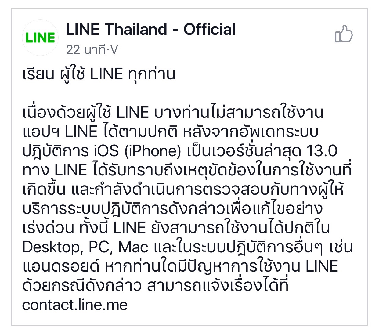 Line Ios 13 Crached