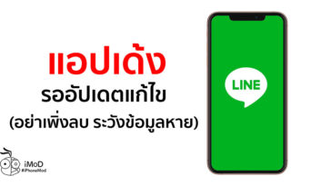 Line Ios 13 Crash Bug