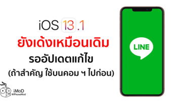 Line Still Crash In Ios 13 1