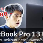 Macbook Pro 13 Inch Mid 2019 Review Cover
