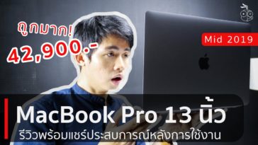 Macbook Pro 13 Inch Mid 2019 Review Cover
