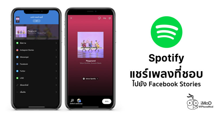 Share Spotify Song To Facebook Stories