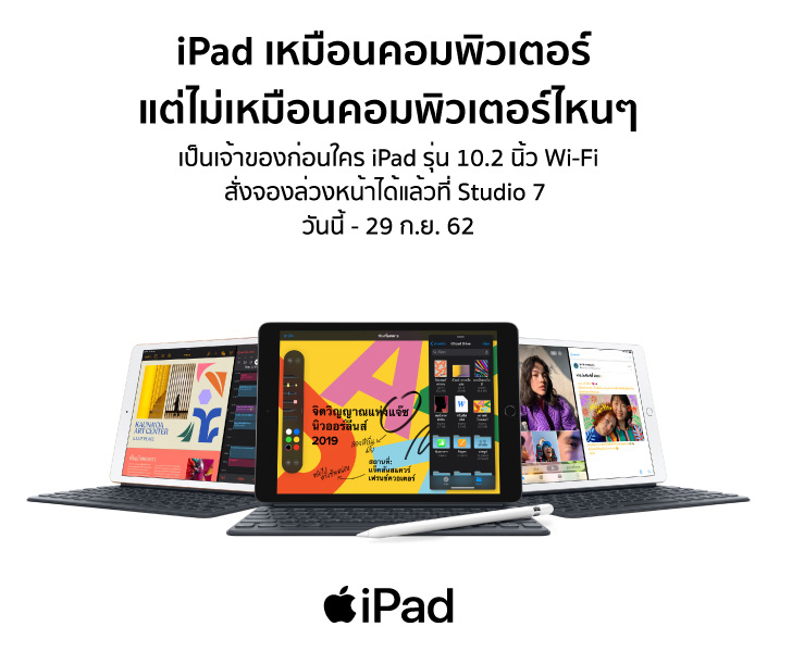 Studio 7 Pre Order Ipad Gen 7 Promotion Img 1