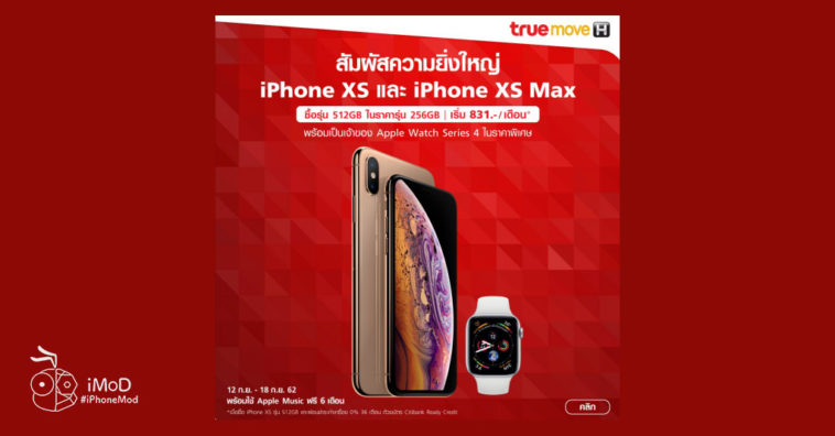Truemove H Iphone Xs Apple Watch Series 4 Promotion 12 Sept 2019