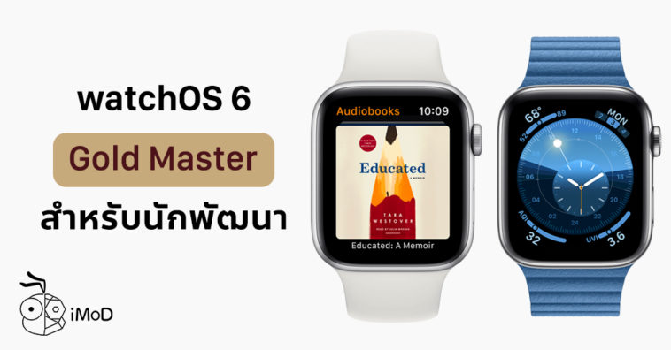 Watchos 6 Gm Released To Developer