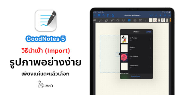 วิธีกู้ไฟล์หรือเอกสารที่ลบไปแล้วกลับมาใช้งานเหมือนเดิมใน GoodNotes 5