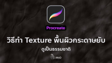 Cover How To Texture Bg Procreate