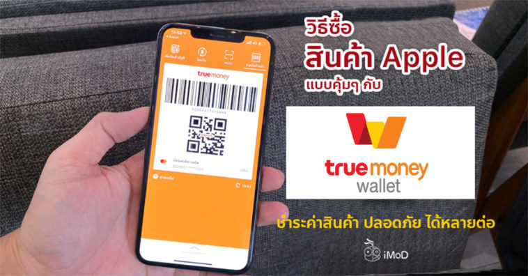 Cover Truemoney Wallet X Credit Card Final