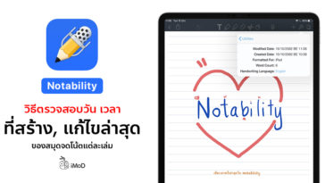 Cover How To Check Date Time When Modify Notability