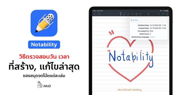 Cover How To Check Date Time When Modify Notability