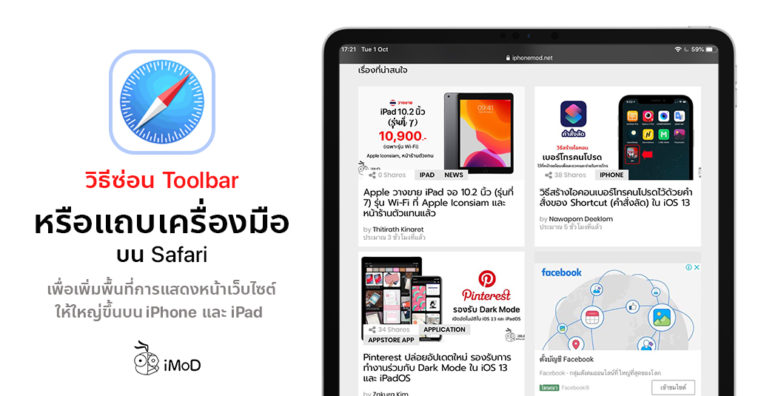 Cover How To Hind Toolbar Safari