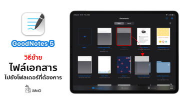 Cover How To Move Document To Folder Goodnotes