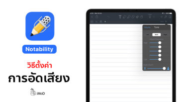 Cover Sound Setting Notability