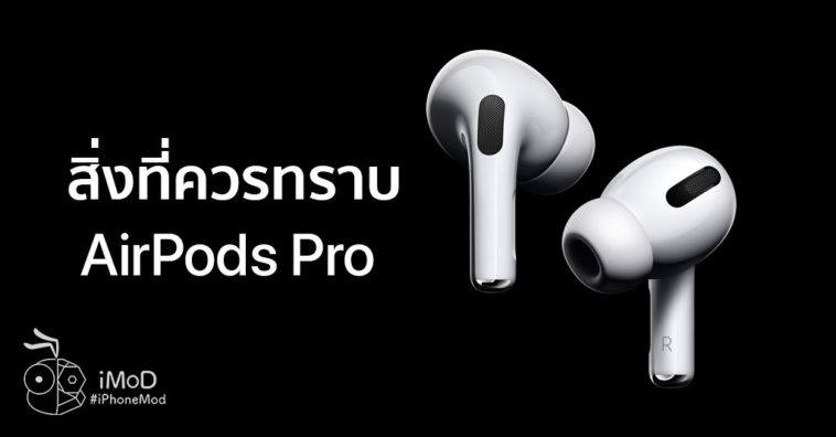 Airpods Pro Need To Known