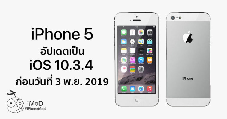 Apple Reminds Iphone 5 Owners Update Ios 10 3 4 Before 3 Nov 2019