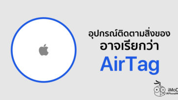 Apple Tracker Device May Call Airtag