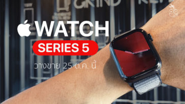 Apple Watch S5 Launch 25 Oct 19