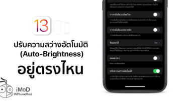 Auto Brighness Iphone 11 Ios 13 How To