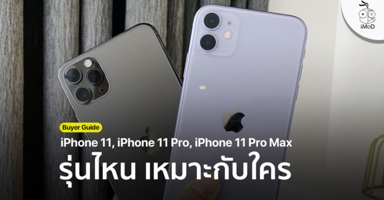 Cover 3 Iphone 11 Iphone 11 Pro Iphone 11 Pro Max Buyerguide