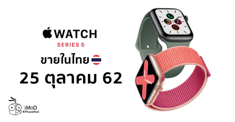 apple watch five release date