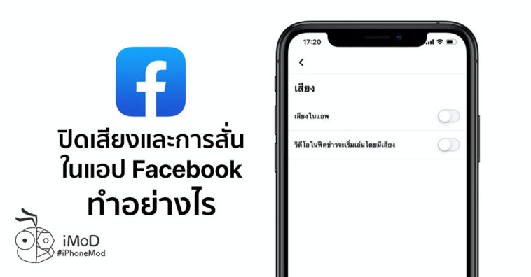 Cover Disable Sound And Haptic Facebook Ios 13