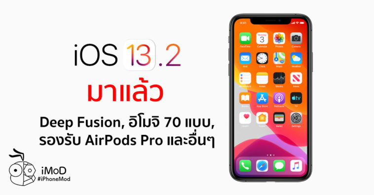 Cover Ios 13 2 Released