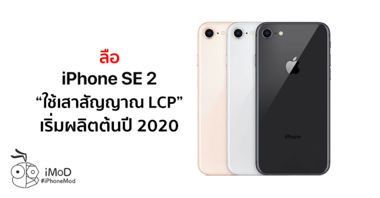 Cover Kuo Said Iphone Se 2 Comes With Lcp Antenna Production Early 2020