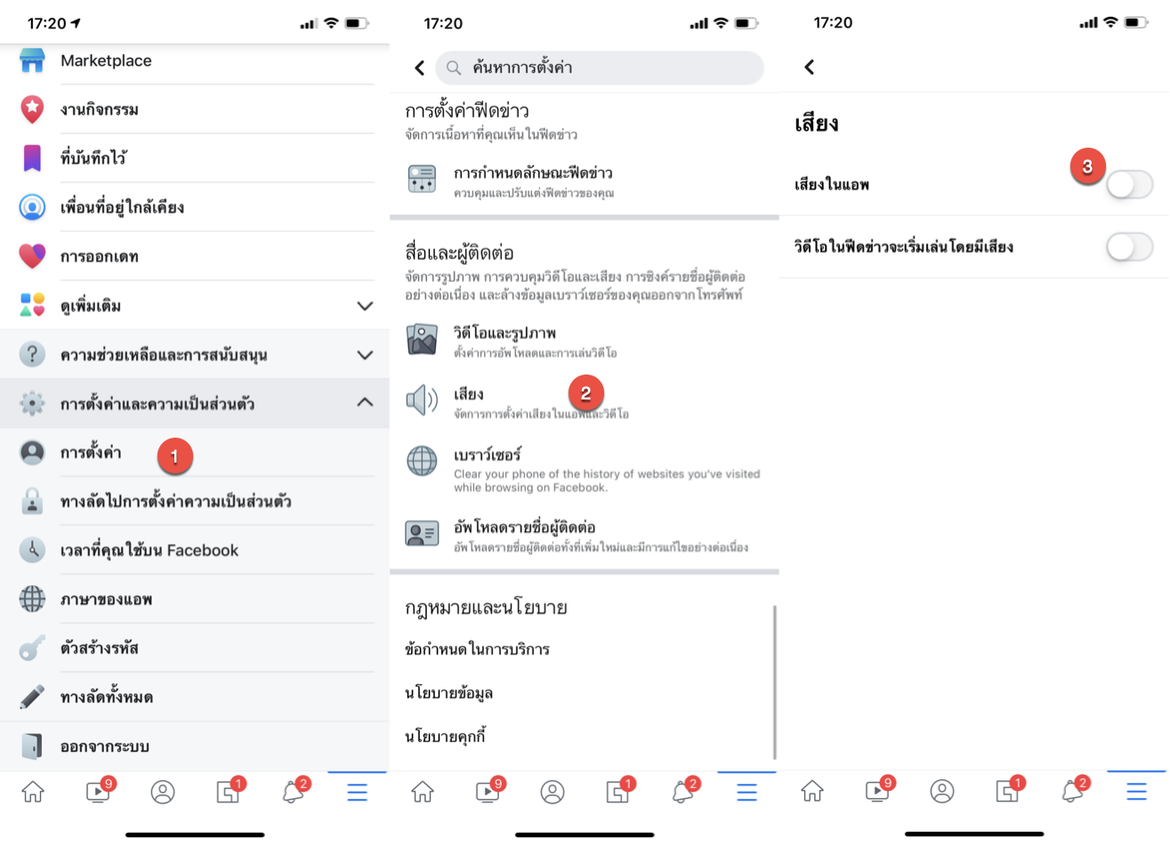 Disable Sound And Haptic Facebook Ios 13 Img 1