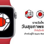 Health And Sport Day Apple Watch Challange In Japan