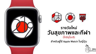 Health And Sport Day Apple Watch Challange In Japan