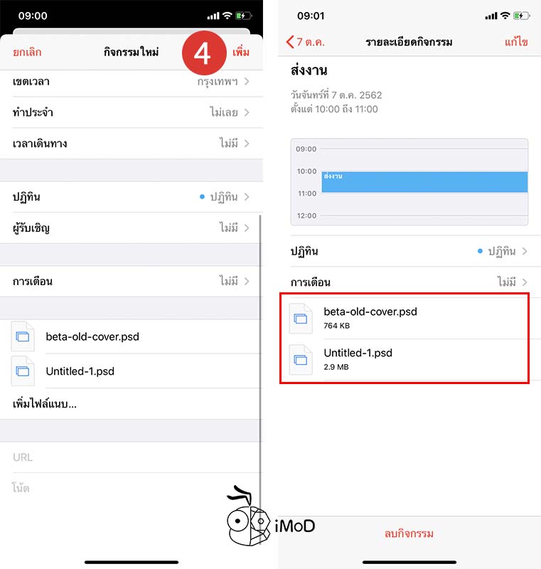 How To Add Attachment In Calendar App Ios13 Ipados 2