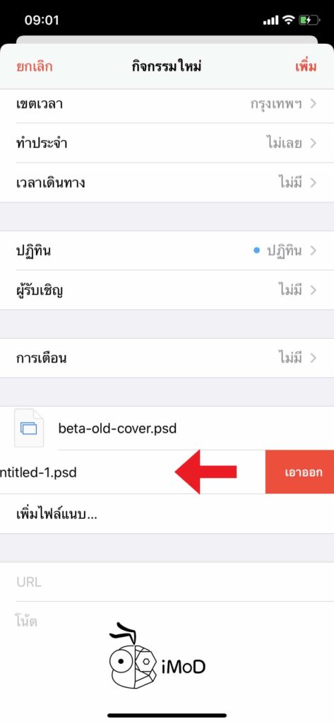 How To Add Attachment In Calendar App Ios13 Ipados 3