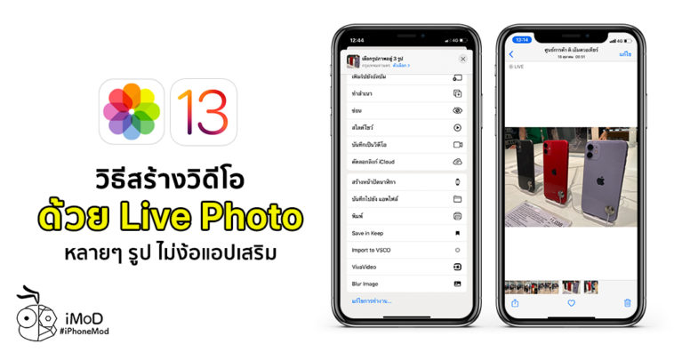 How To Create New Video By Live Photos In Ios 13 Ipados