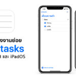How To Create Subtask Reminder Iphone Ipad In Ios 13 Ipados