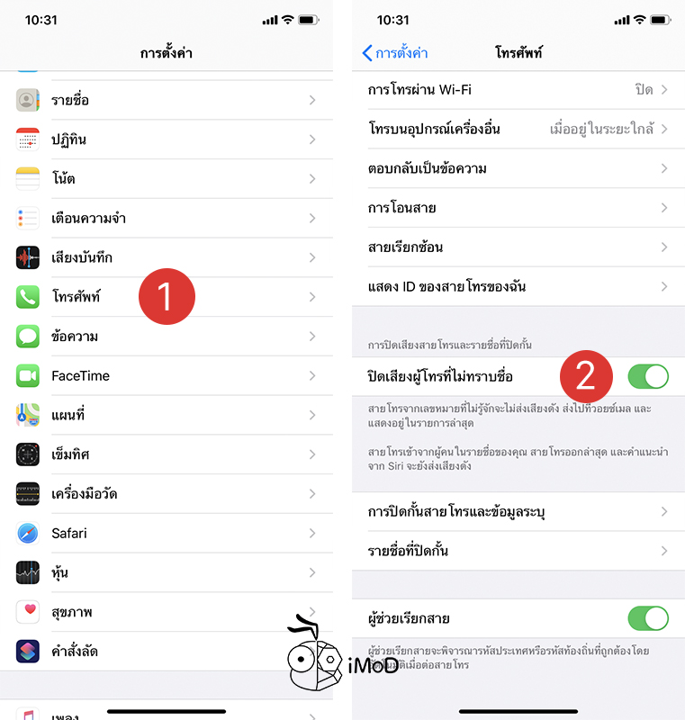 How To Enable Silence Unknown Callers Ios 13 1