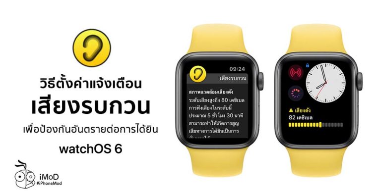 How To Setting Noise Notification Apple Watch Watchos 6